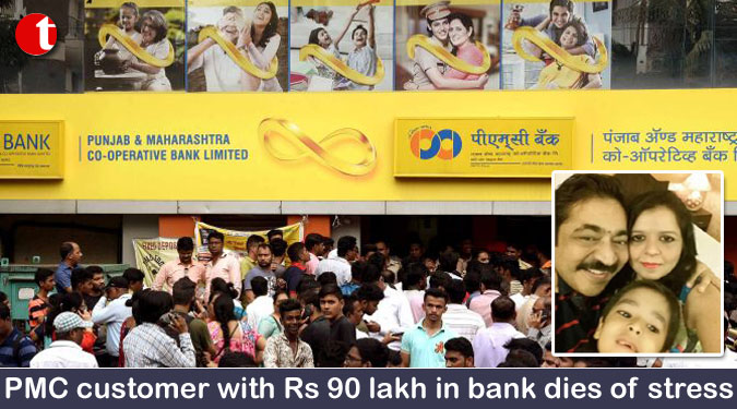PMC customer with Rs 90 lakh in bank dies of stress