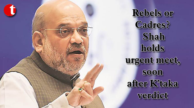 Rebels or Cadres? Shah holds urgent meet, soon after K’taka verdict