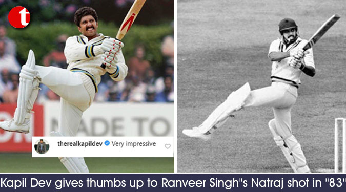 Kapil Dev gives thumbs up to Ranveer Singh''s Natraj shot in ''83''