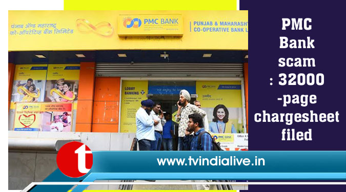 PMC Bank scam: 32000-page chargesheet filed