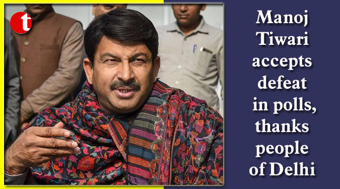 Manoj Tiwari accepts defeat in polls, thanks people of Delhi