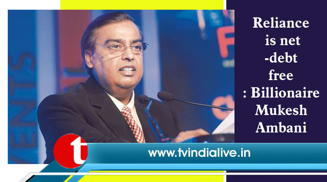 Reliance is net-debt free: Billionaire Mukesh Ambani