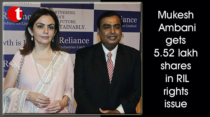 Mukesh Ambani gets 5.52 lakh shares in RIL rights issue