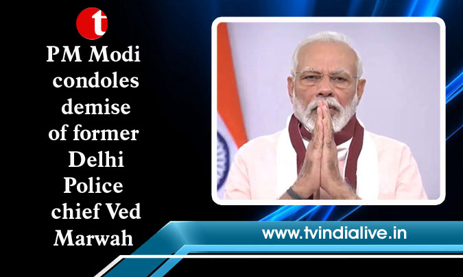 PM Modi condoles demise of former Delhi Police chief Ved Marwah