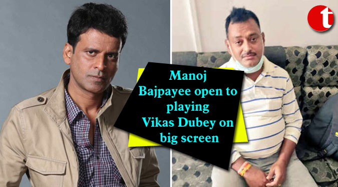 Manoj Bajpayee open to playing Vikas Dubey on big screen