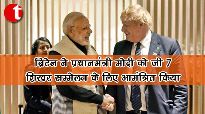 ब्रिटेन ने प्रधानमंत्री मोदी को जी7 शिखर सम्मेलन के लिए आमंत्रित किया