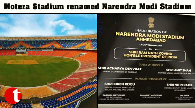 Motera Stadium renamed Narendra Modi Stadium