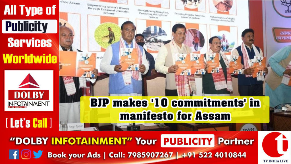 BJP makes ’10 commitments’ in manifesto for Assam