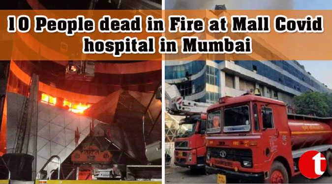 10 People dead in Fire at Mall Covid hospital in Mumbai