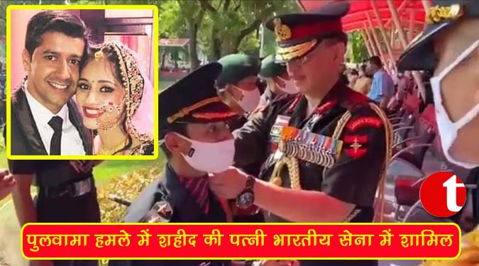 पुलवामा हमले में शहीद की पत्नी भारतीय सेना में शामिल