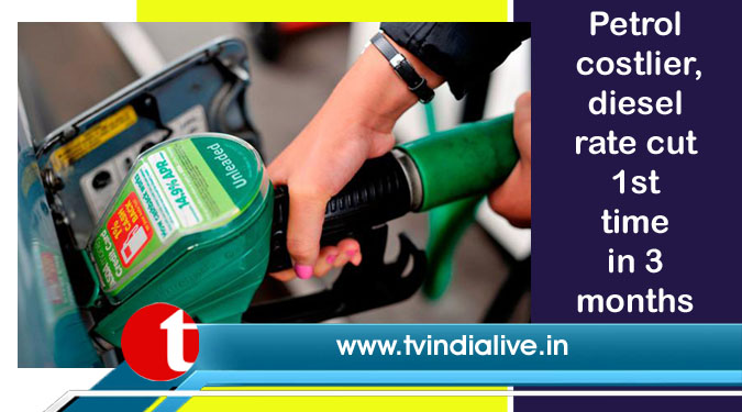 Petrol costlier, diesel rate cut 1st time in 3 months