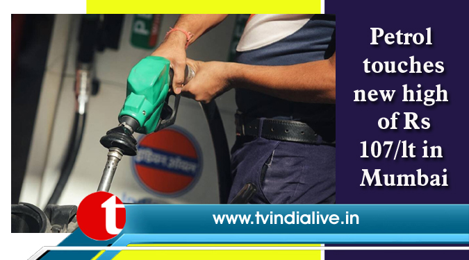 Petrol touches new high of Rs 107/lt in Mumbai
