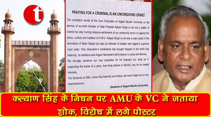 कल्याण सिंह के निधन पर AMU के VC ने जताया शोक, विरोध में लगे पोस्टर