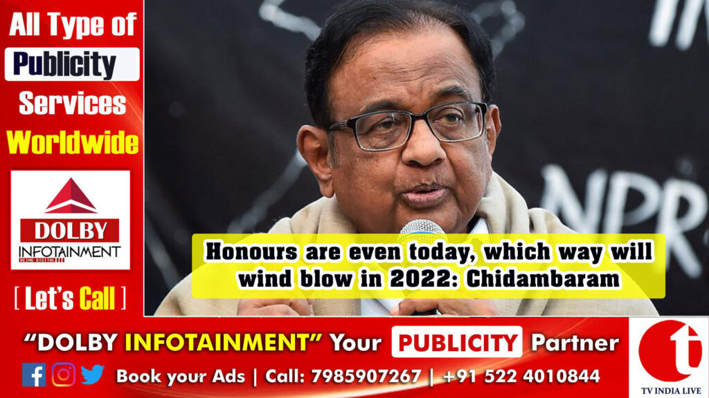 Honours are even today, which way will wind blow in 2022: Chidambaram
