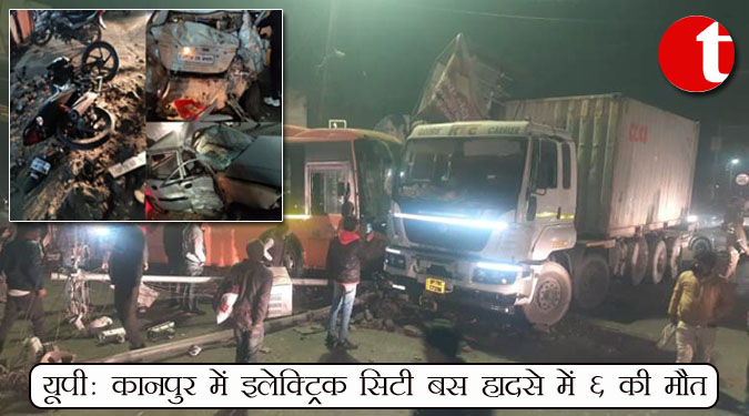 यूपी: कानपुर में इलेक्ट्रिक सिटी बस हादसे में 6 की मौत