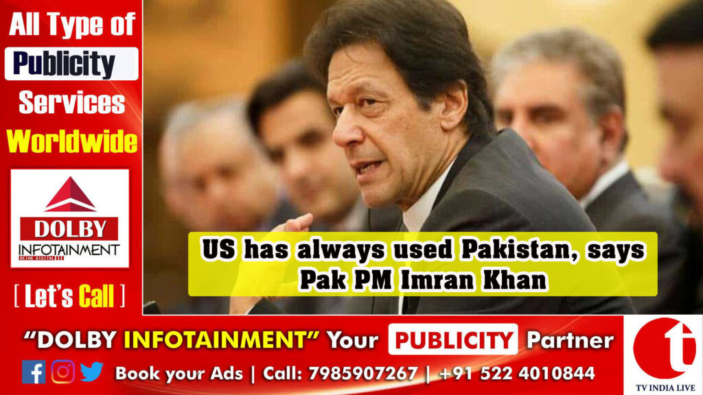 US has always used Pakistan, says Pak PM Imran Khan