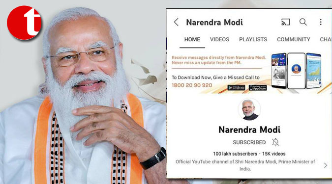 प्रधानमंत्री मोदी के यूट्यूब चैनल के सब्सक्राइबर की संख्या एक करोड़ के पार