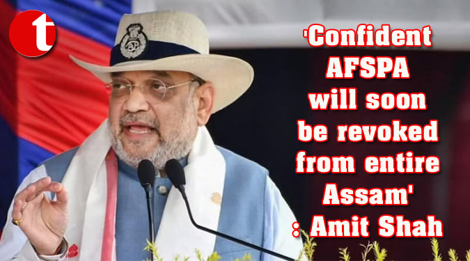 'Confident AFSPA will soon be revoked from entire Assam': Amit Shah