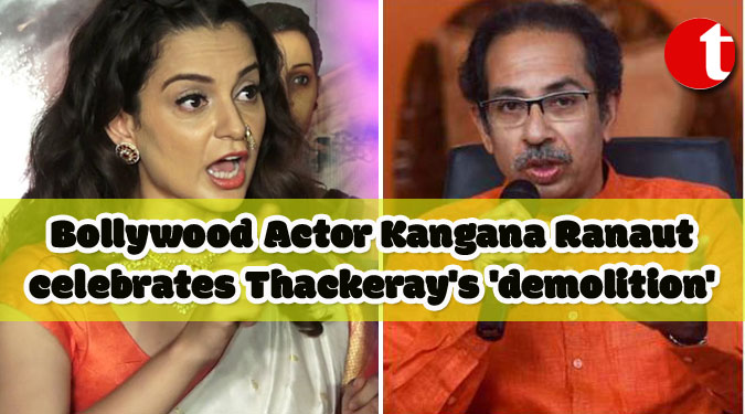 Bollywood Actor Kangana Ranaut celebrates Thackeray's 'demolition'