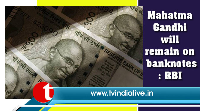 Mahatma Gandhi will remain on banknotes: RBI