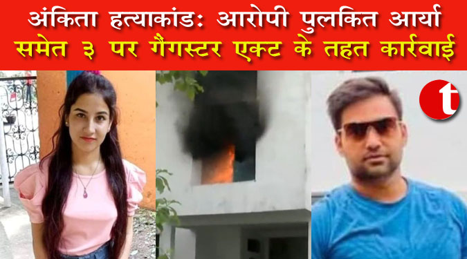 Ankita Bhandari Murder Case, Uttrakhand, Uttrakhand Police, Crime in Uttrakhand, Pulkit Aarya, Gangster Act,