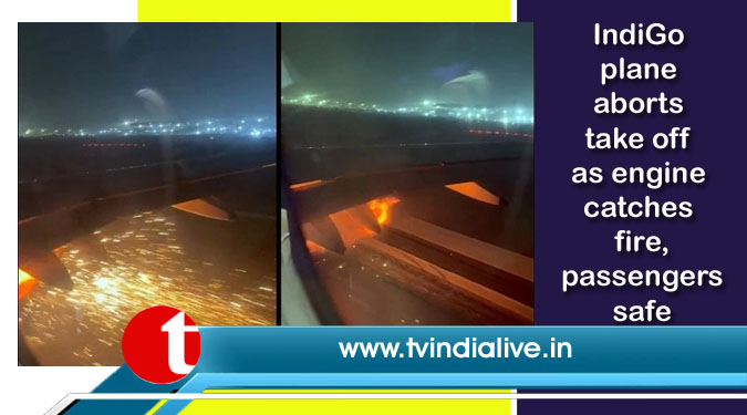 IndiGo plane aborts take off as engine catches fire, passengers safe