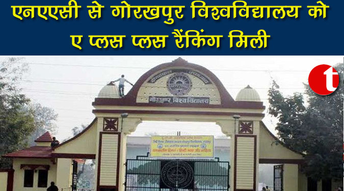 Gorakhpur University got A Plus Ranking from NAAC