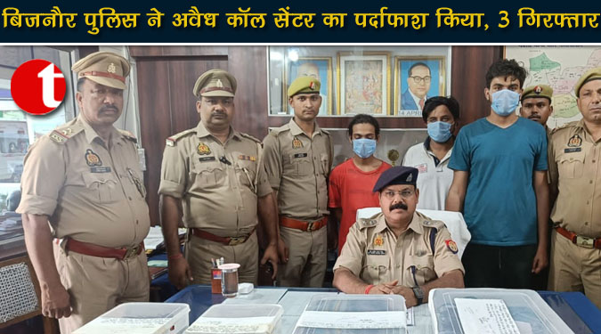 बिजनौर पुलिस ने अवैध कॉल सेंटर का पर्दाफाश किया, 3 गिरफ्तार