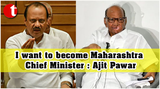 I want to become Maharashtra Chief Minister: Ajit Pawar