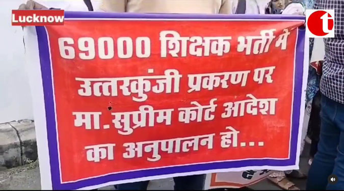 69000 शिक्षक भर्ती परीक्षा : बेसिक शिक्षा विभाग से नाराज अभ्यर्थियों का धरना प्रदर्शन