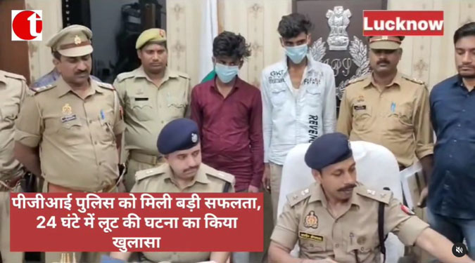 पीजीआई पुलिस को मिली बड़ी सफलता,24 घंटे में लूट की घटना का किया खुलासा