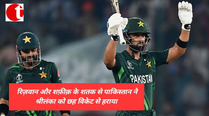 रिज़वान और शफ़ीक़ के शतक से पाकिस्तान ने श्रीलंका को छह विकेट से हराया
