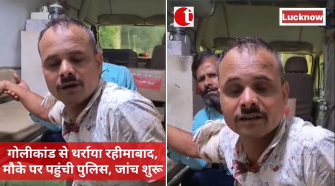 गोलीकांड से थर्राया रहीमाबाद, मौके पर पहुंची पुलिस, जांच शुरू