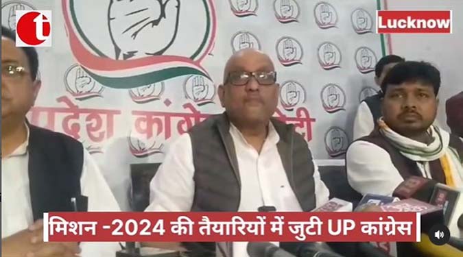 मिशन-2024 की तैयारियों में जुटी UP कांग्रेस