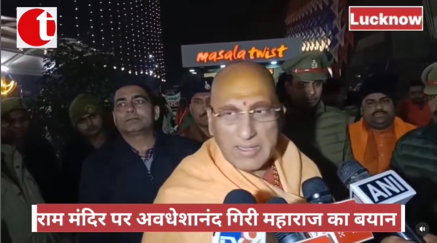 राम मंदिर पर अवधेशानंद गिरी महाराज का बयान