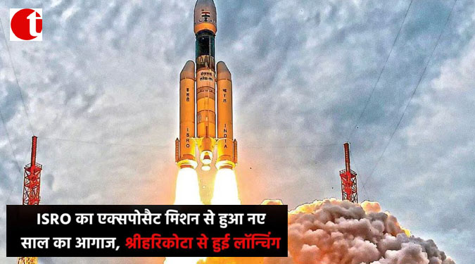 ISRO का एक्सपोसैट मिशन से हुआ नए साल का आगाज़, श्रीहरिकोटा से हुई लॉन्चिंग
