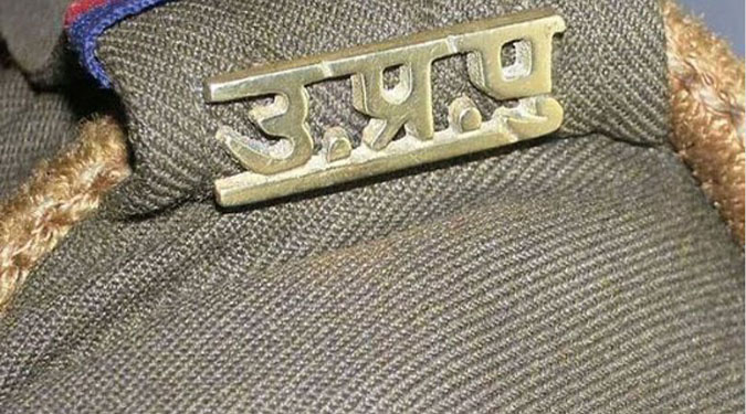 लखनऊ: दरोगा सिपाही पर हमला कर फाड़ी वर्दी, एफआईआर दर्ज़