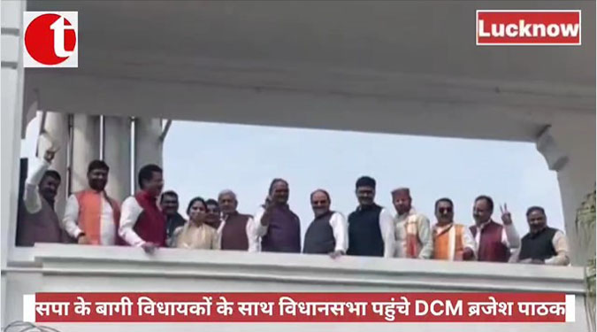 सपा की बागी विधायकों की साथ विधानसभा पहुंचे DCM ब्रजेश पाठक