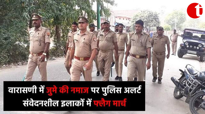 वाराणसी में जुमे की नमाज़ पर पुलिस अलर्ट, संवेदनशील इलाकों में फ्लैग मार्च