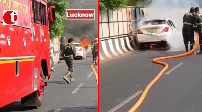 लखनऊ: रोड पर चलती कार में लगी आग, पाया गया काबू