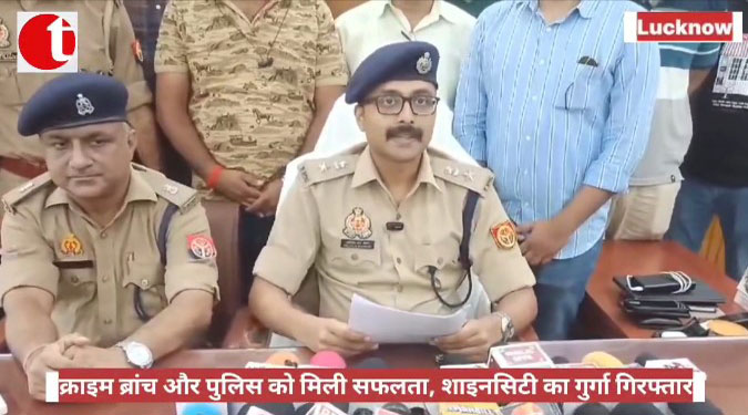 क्राइम ब्रांच और पुलिस को मिली सफलता, शाइनसिटी का गुर्गा गिरफ्तार