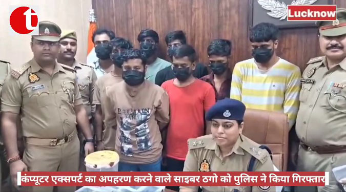 कंप्यूटर एक्सपर्ट का अपहरण करने वाले साइबर ठगो को पुलिस ने किया गिरफ्तार