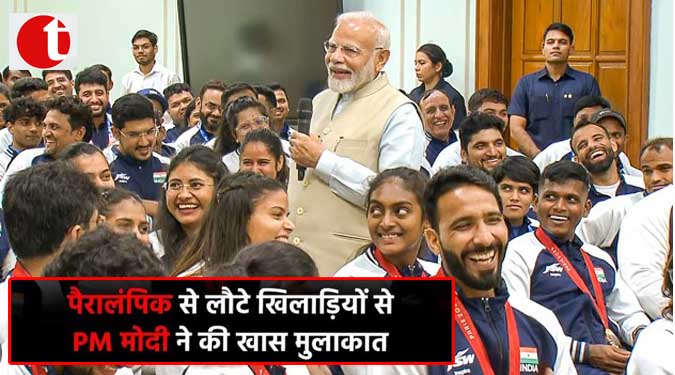 पैरालंपिक से लौटे खिलाडियों से PM मोदी ने की खास मुलाक़ात