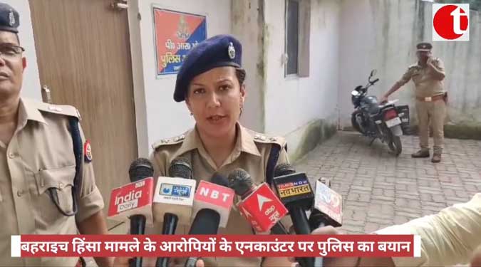 बहराइच हिंसा मामले के आरोपियों के एनकाउंटर पर पुलिस का बयान