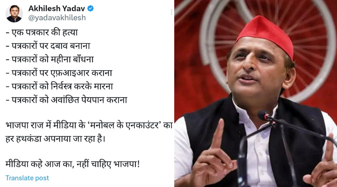 सपा के राष्ट्रीय अध्यक्ष व पूर्व मुख्यमंत्री अखिलेश यादव ने सोशल मीडिया X पोस्ट कर खड़े किये सवाल