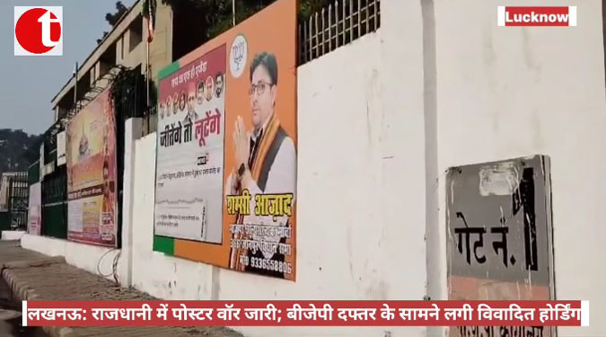 Controversial Hoarding installed infront of BJP Office