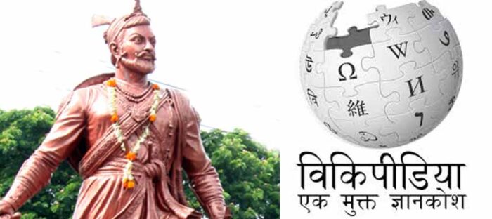 महाराष्ट्र पुलिस ने विकिपीडिया को भेजा नोटिस, संभाजी महाराज पर लिखीं आपत्तिजनक बातों जल्द हटाने का दिए निर्देश