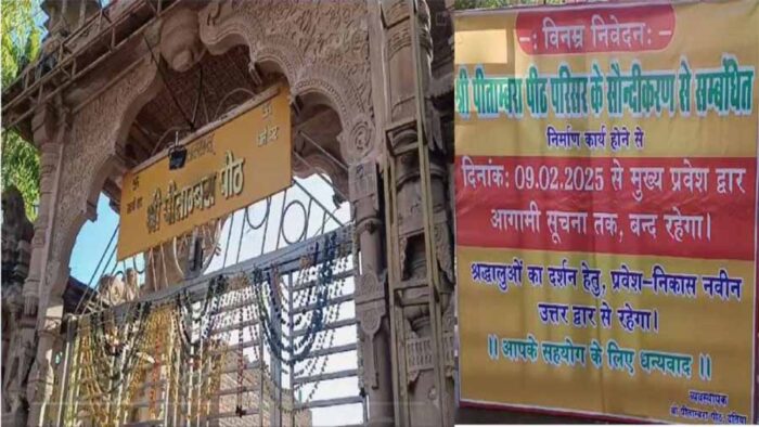 दतिया में स्थित प्रसिद्ध पीतांबरा शक्ति पीठ मंदर का मुख्य द्वार बंद, उत्तर गेट से मिलेगा प्रवेश