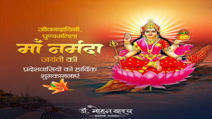 प्रदेशवासी जल और संस्कृति के संरक्षण के लिए संकल्पित हों प्रदेशवासी  : मुख्यमंत्री डॉ. यादव