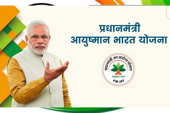 मध्यप्रदेश में आयुष्मान योजना में फर्जीवाड़े की शिकायतें के बाद मोहन सरकार ने शिकंजा कसने की तैयारी शुरू